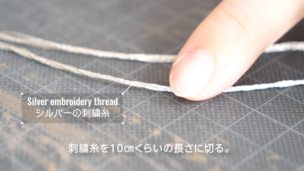 シルバーの刺繍糸
